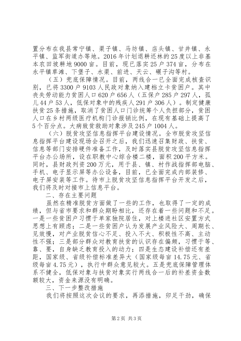 书记履行脱贫攻坚第一责任人总结报告_第2页