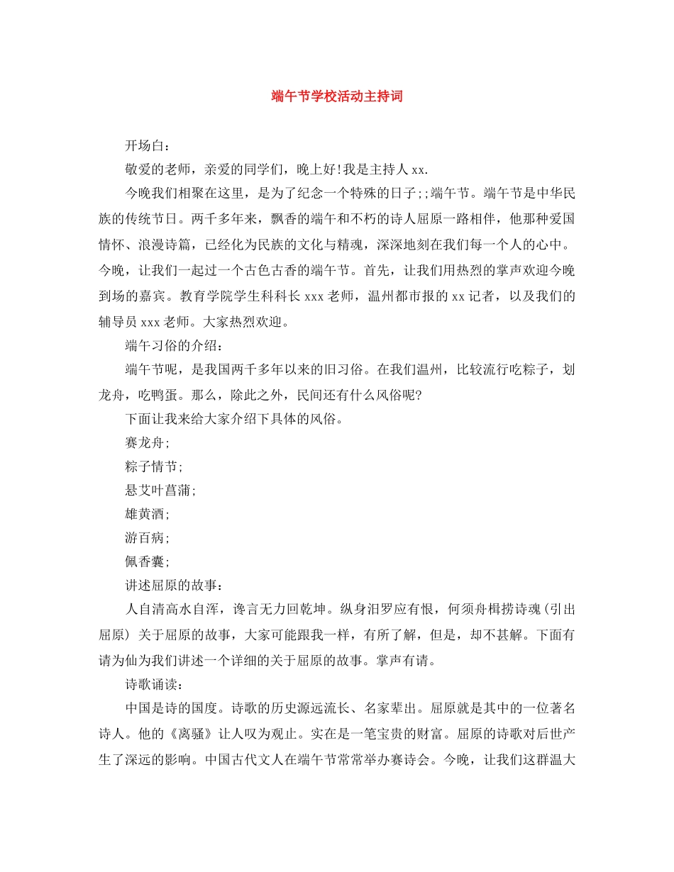 端午节学校活动主持词 _第1页