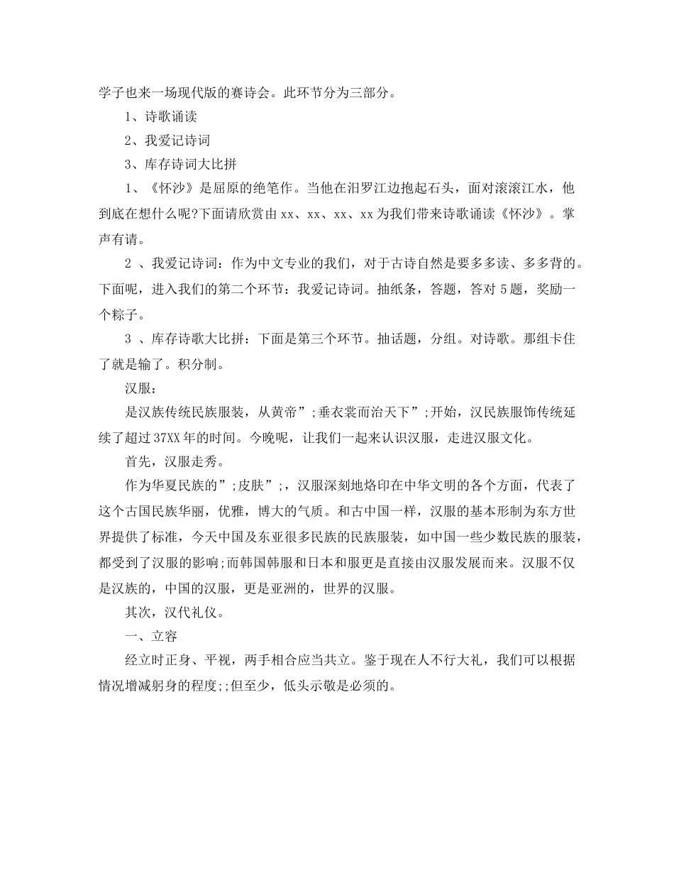 端午节学校活动主持词 _第2页