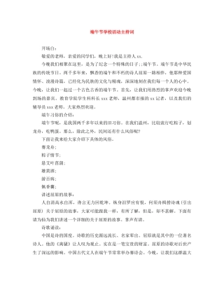 端午节学校活动主持词 