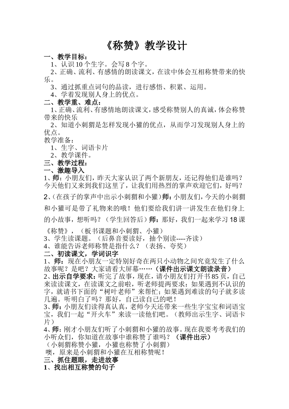 称赞教学设计_第1页