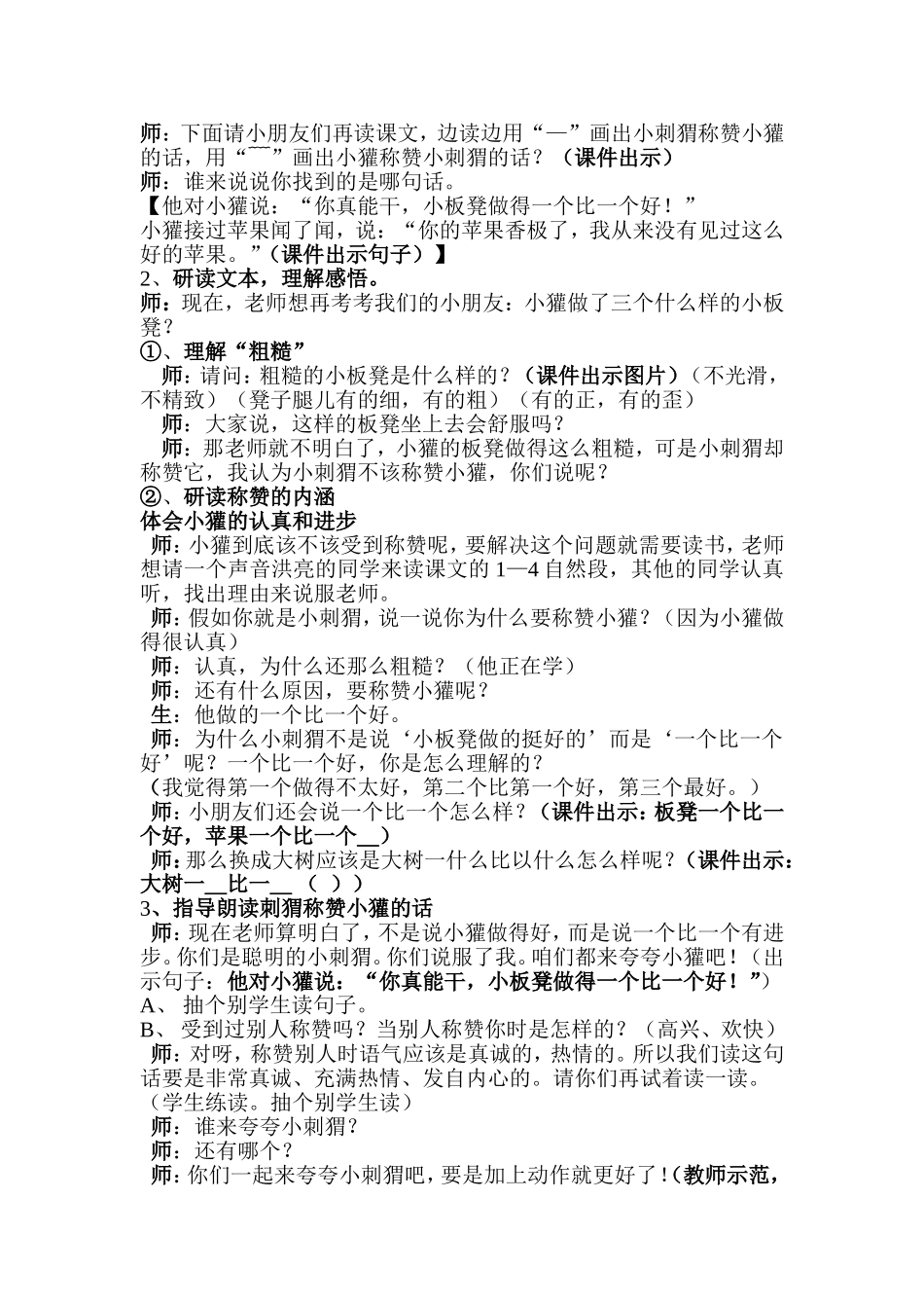 称赞教学设计_第2页