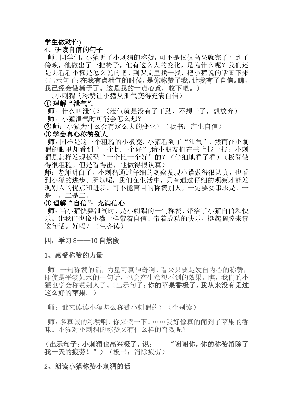 称赞教学设计_第3页