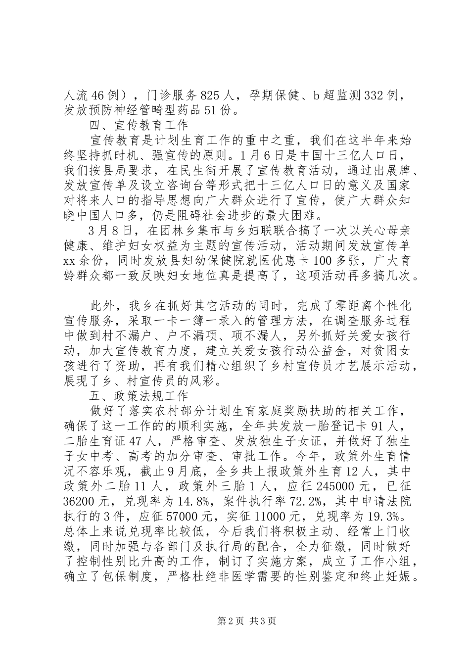 乡镇计生站工作总结_第2页