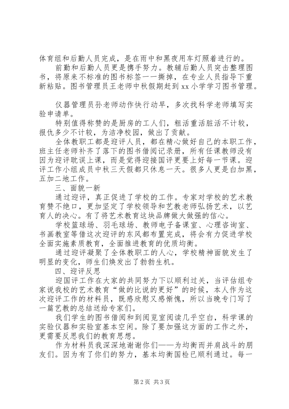 义务教育均衡发展督导评估工作总结_第2页