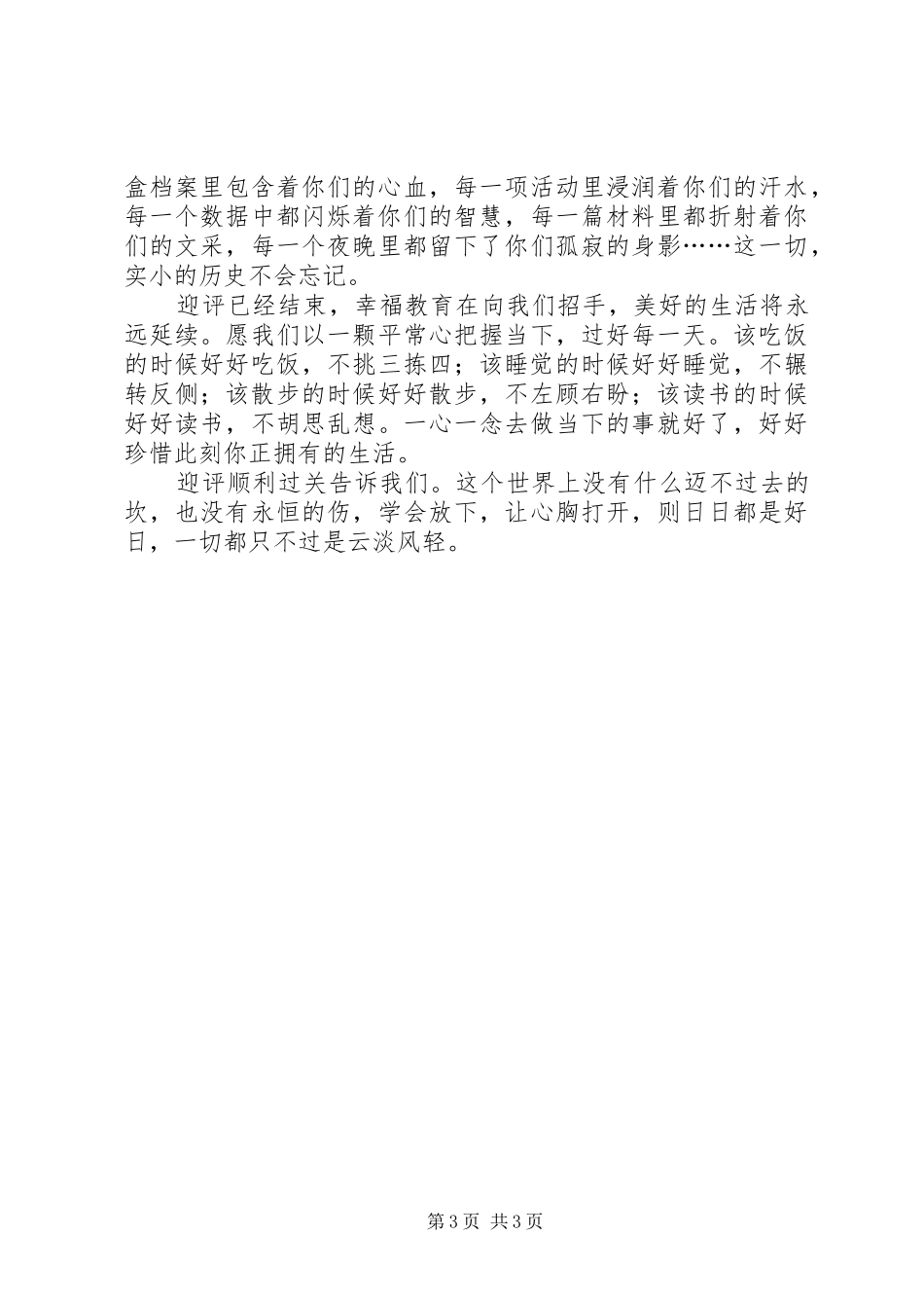 义务教育均衡发展督导评估工作总结_第3页