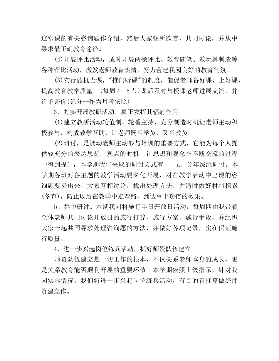 上半年幼儿园上学期教研工作参考计划范文 _第2页