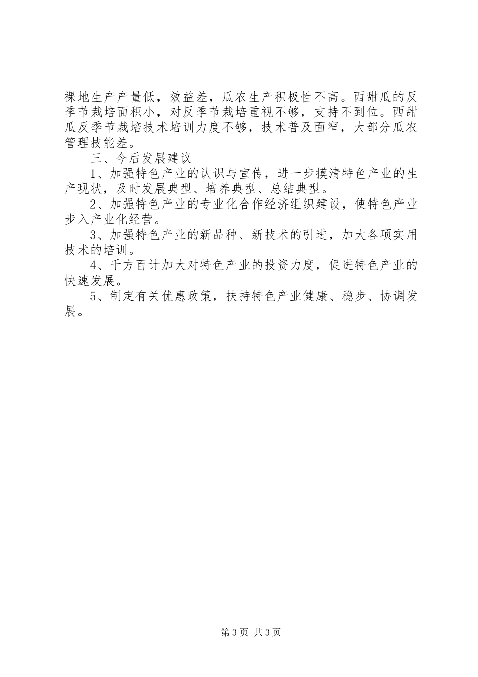 上半年特色农产业工作总结_第3页