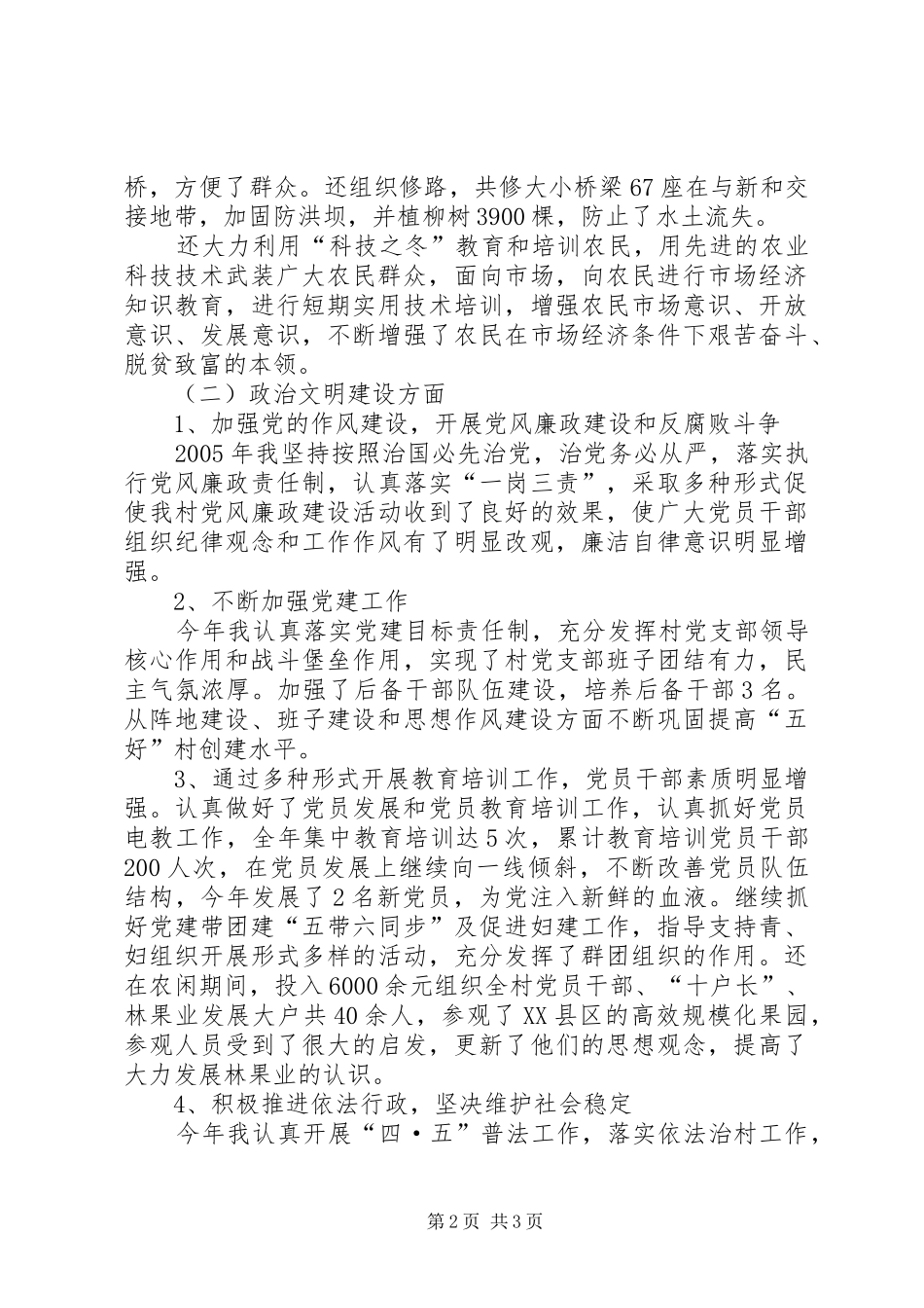 党支部书记上半年个人工作总结_第2页