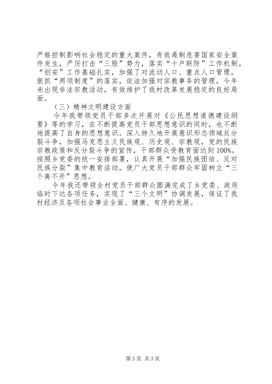 党支部书记上半年个人工作总结_第3页