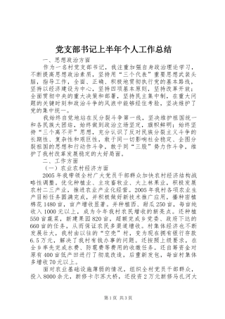 党支部书记上半年个人工作总结