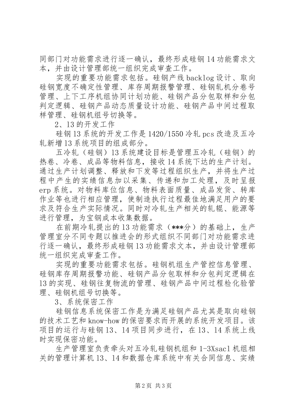 公司生产管理室年度工作总结_第2页