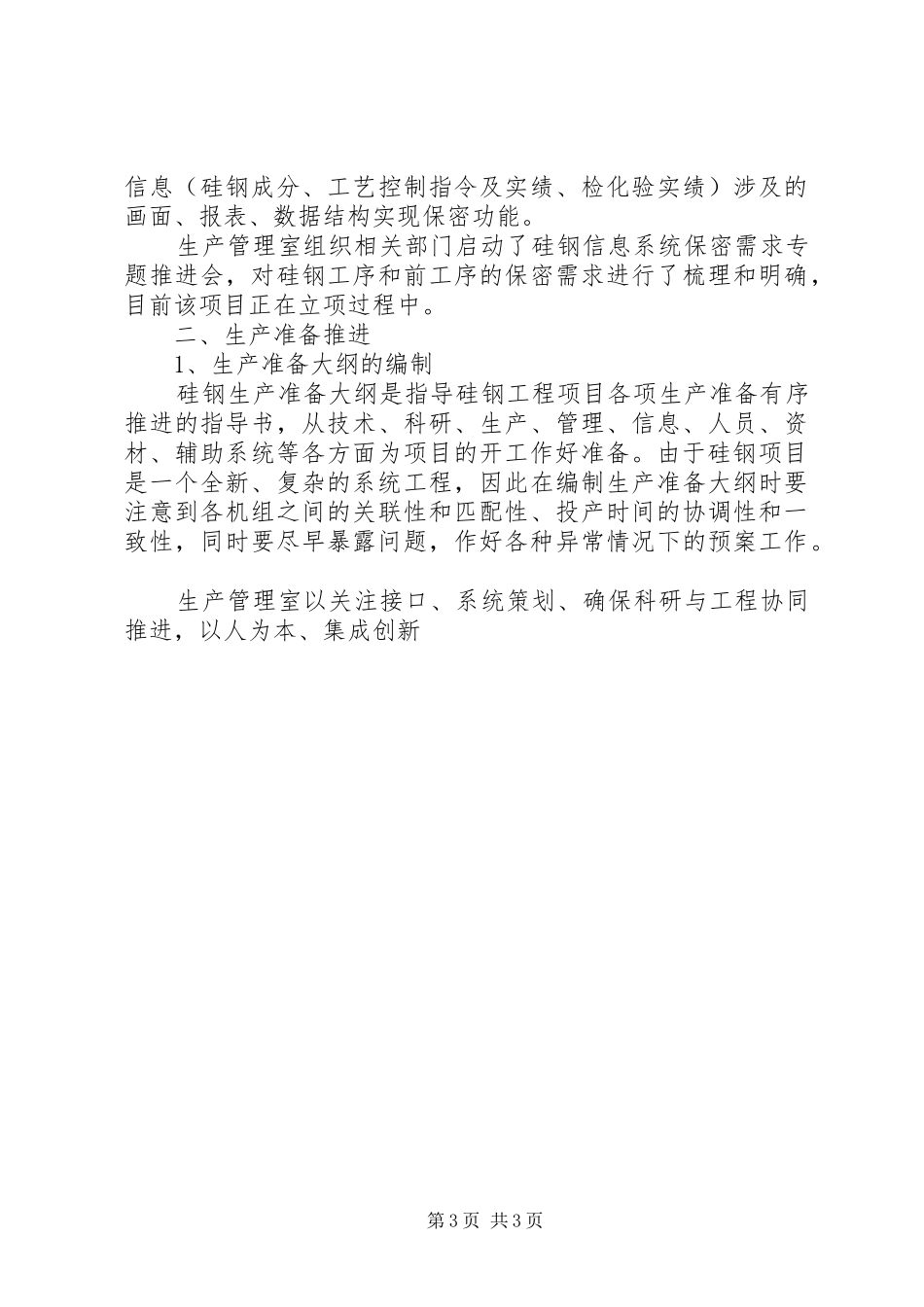 公司生产管理室年度工作总结_第3页