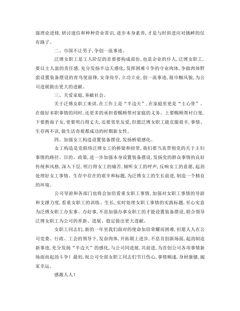 三八妇女节代表参考演讲稿 _第2页