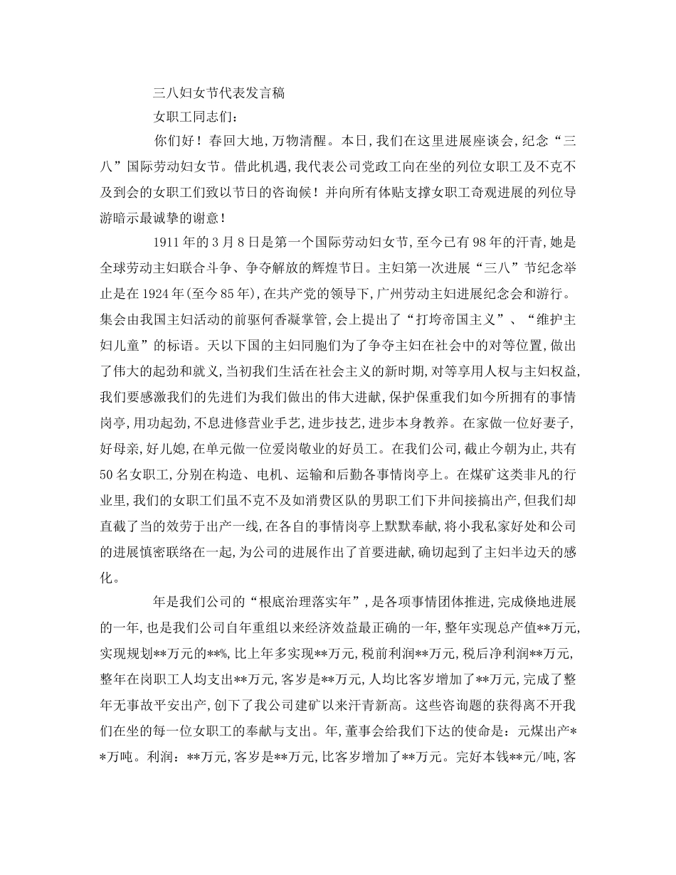 三八妇女节代表参考演讲稿 _第3页