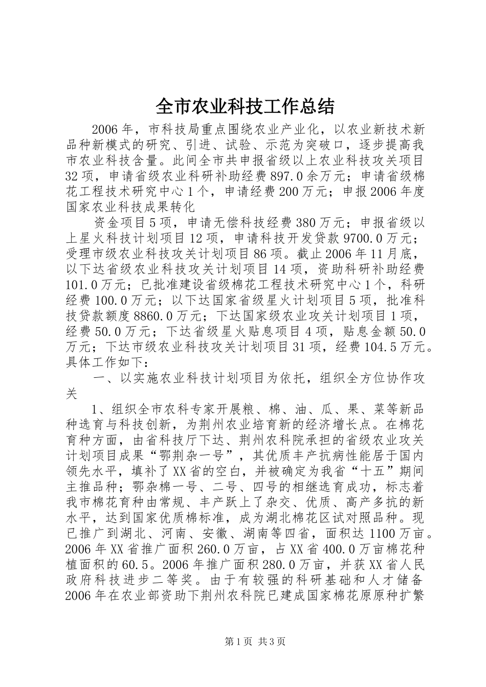 全市农业科技工作总结 (12)_第1页
