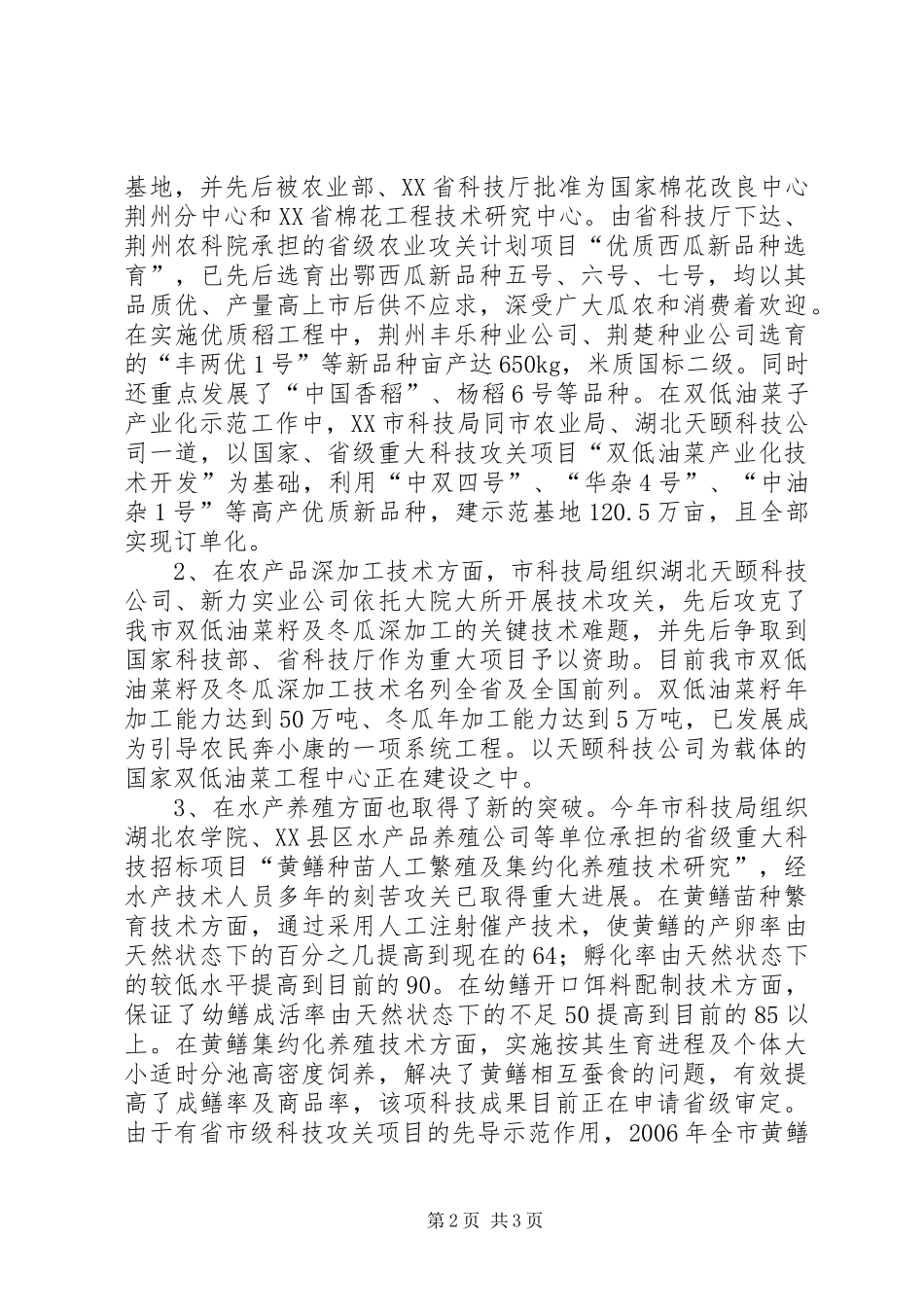 全市农业科技工作总结 (12)_第2页