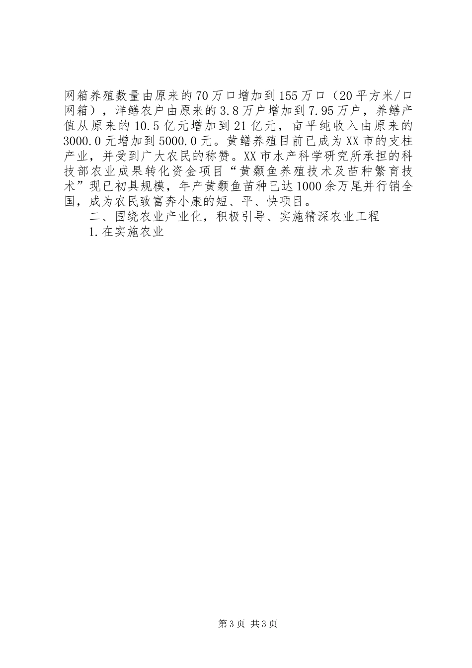 全市农业科技工作总结 (12)_第3页