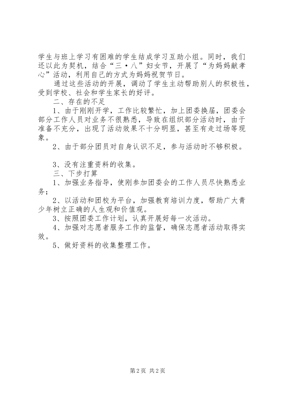 中学团委会学雷锋活动日工作总结_第2页