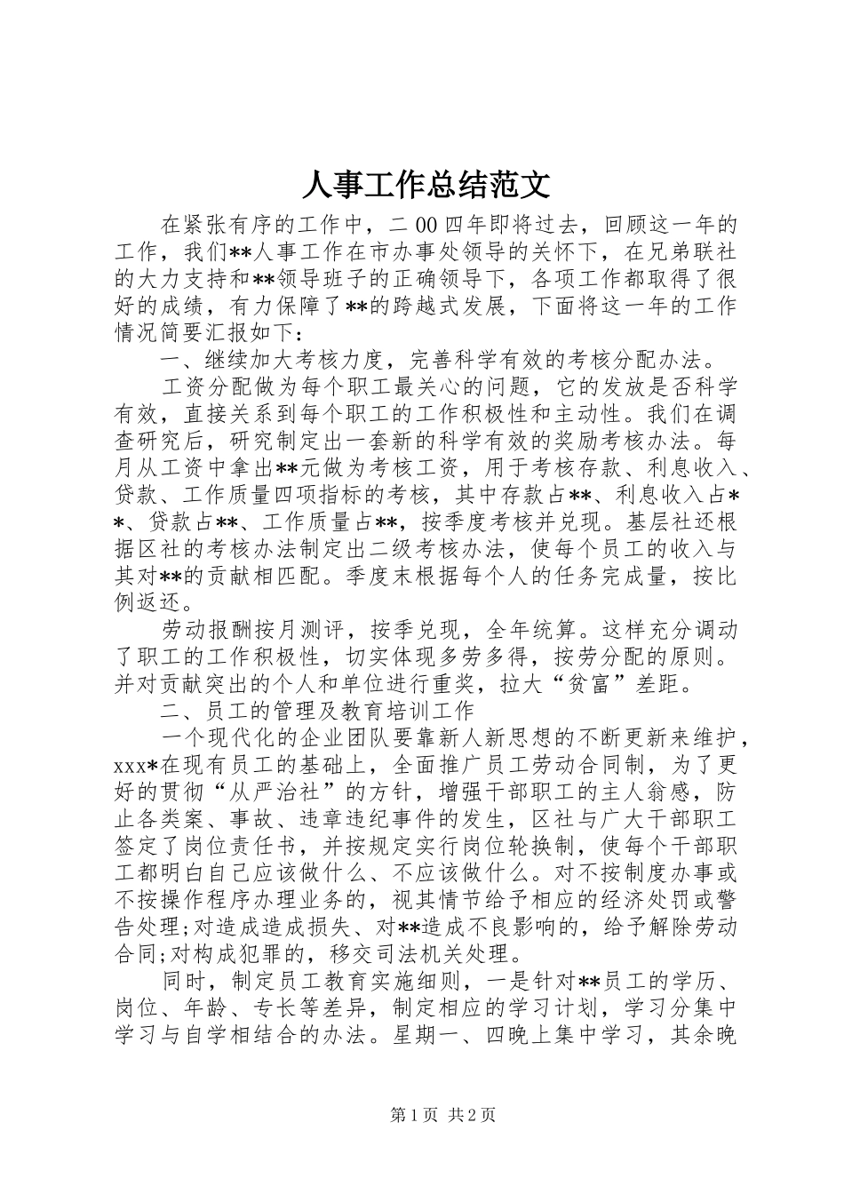 人事工作总结范文_第1页