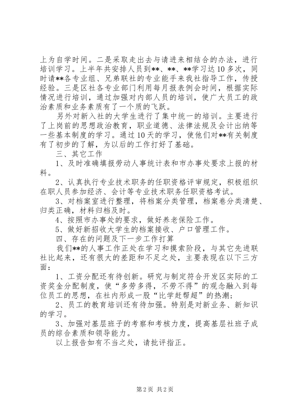 人事工作总结范文_第2页