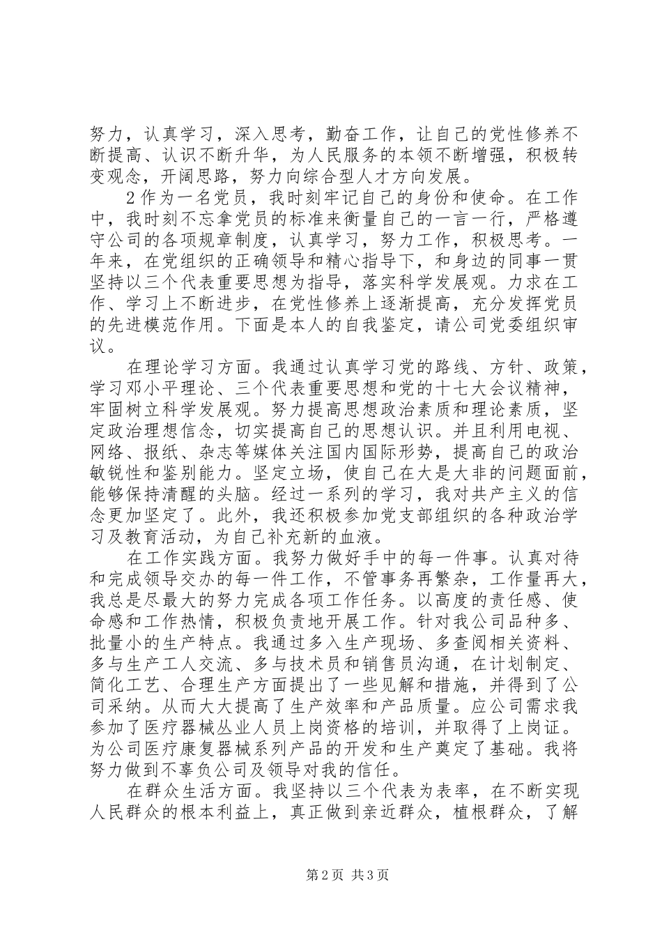 优秀党员自我总结范文_第2页