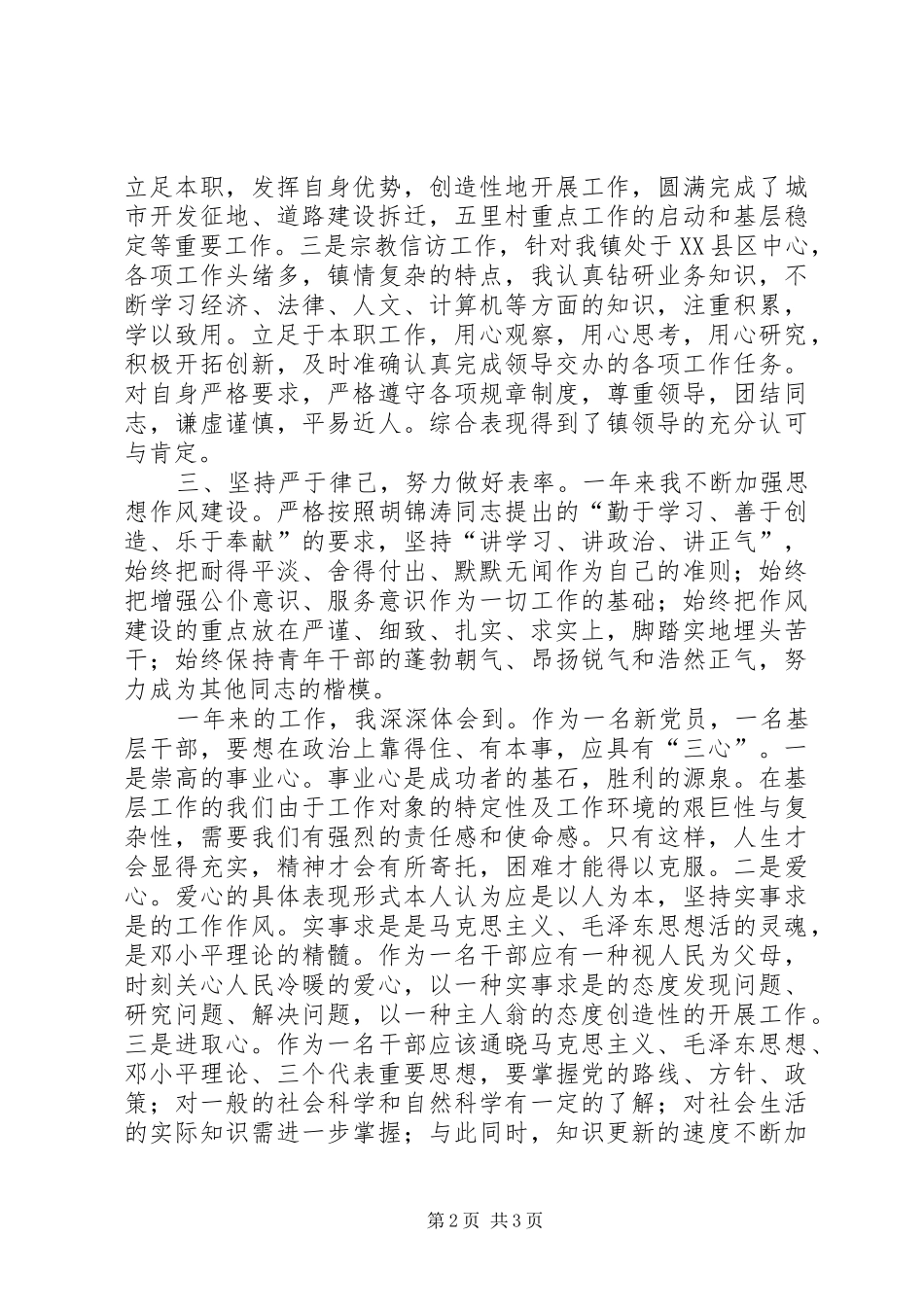 乡镇干部个人思想工作总结_第2页