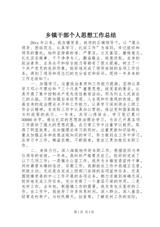 乡镇干部个人思想工作总结