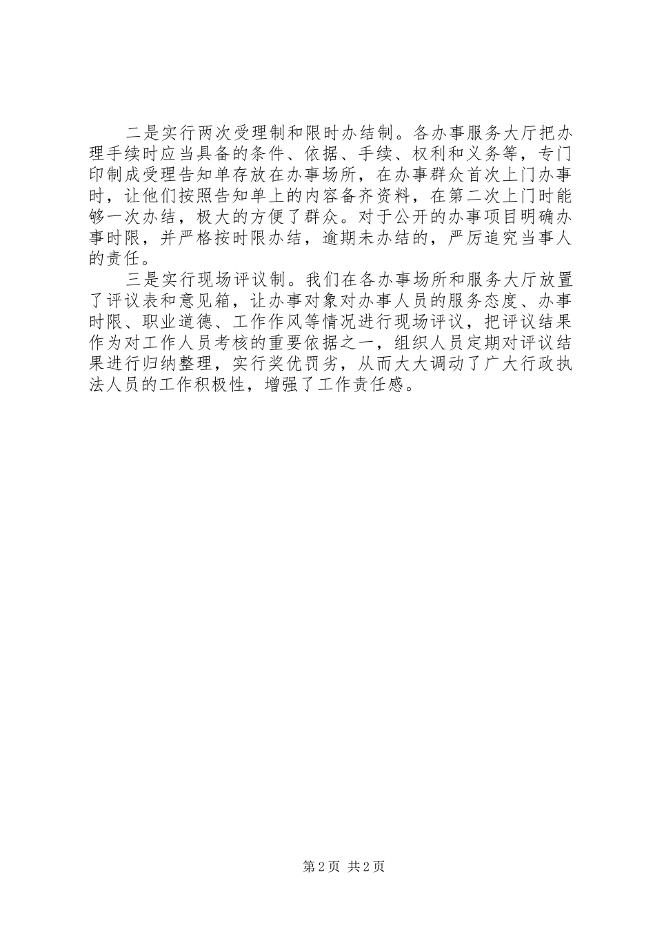 交通局政务公开工作的自我总结_第2页