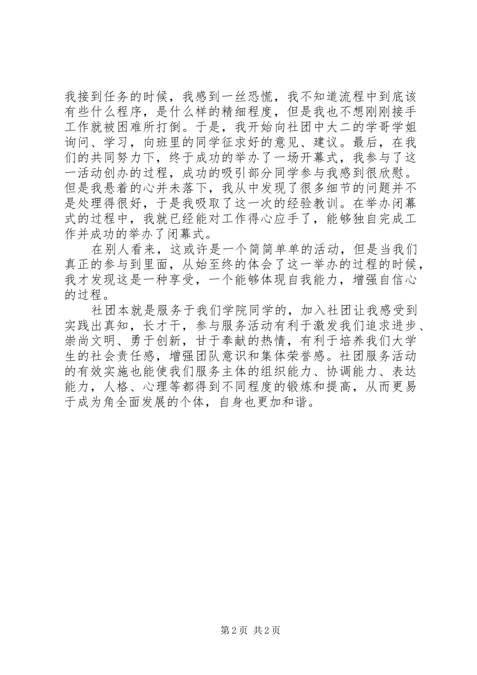 优秀大学生活动总结模板_第2页