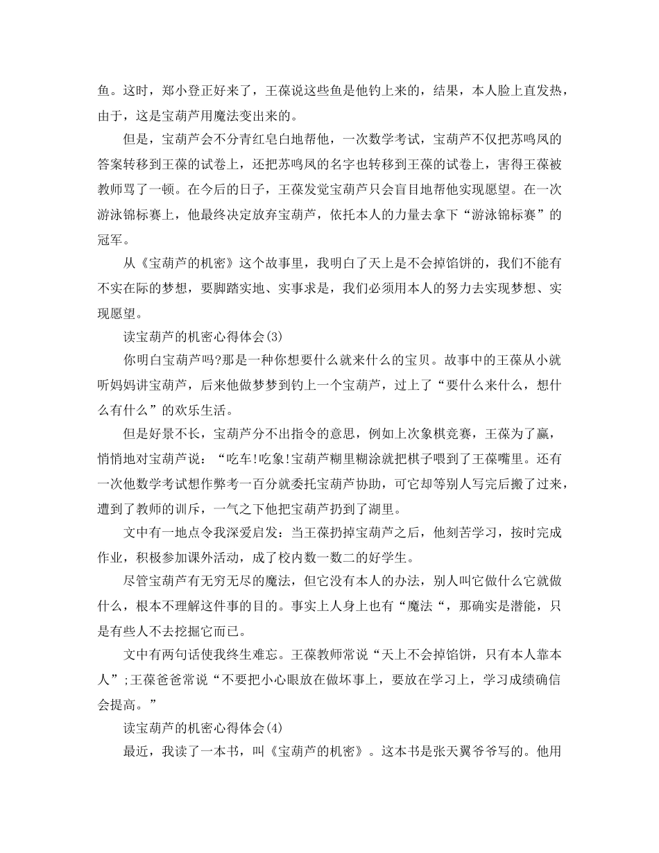 读宝葫芦的秘密参考心得体会5篇 _第2页