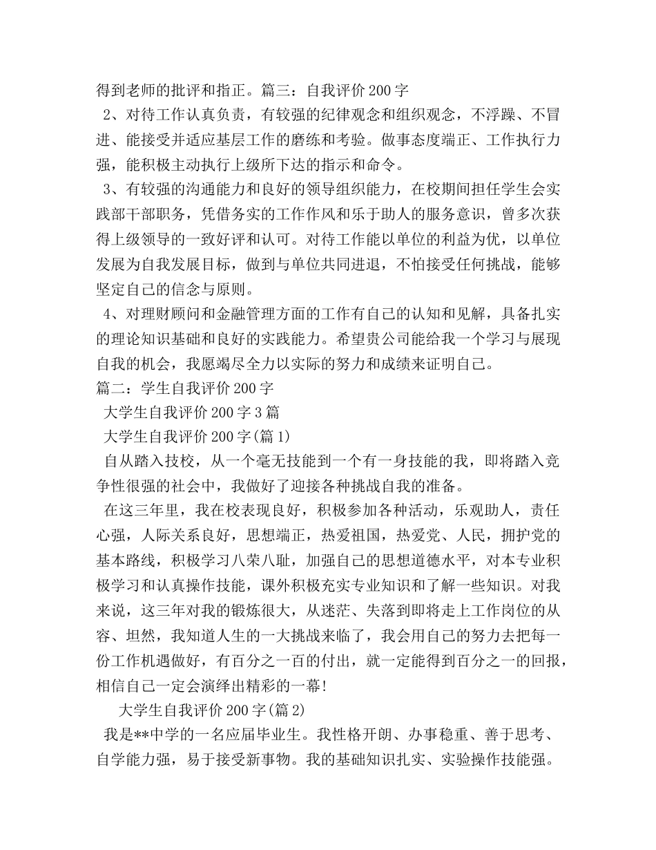 初中自我评价200字 _第2页