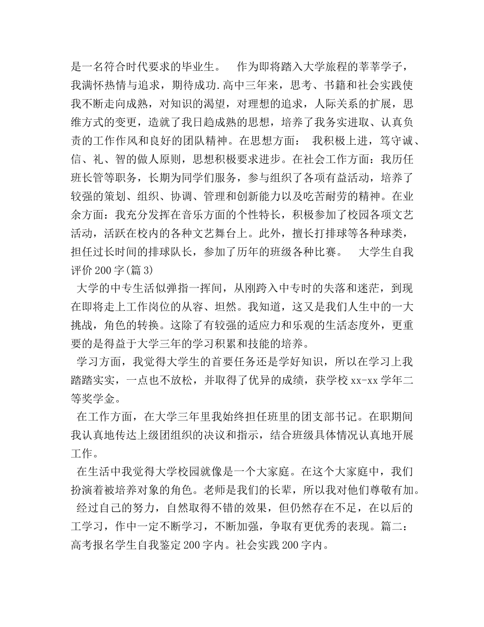 初中自我评价200字 _第3页