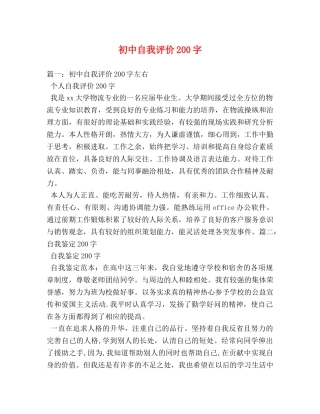 初中自我评价200字 
