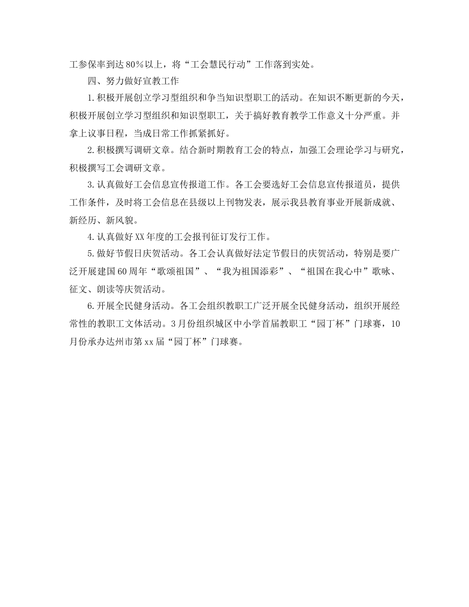 工会工作要点(1) _第2页