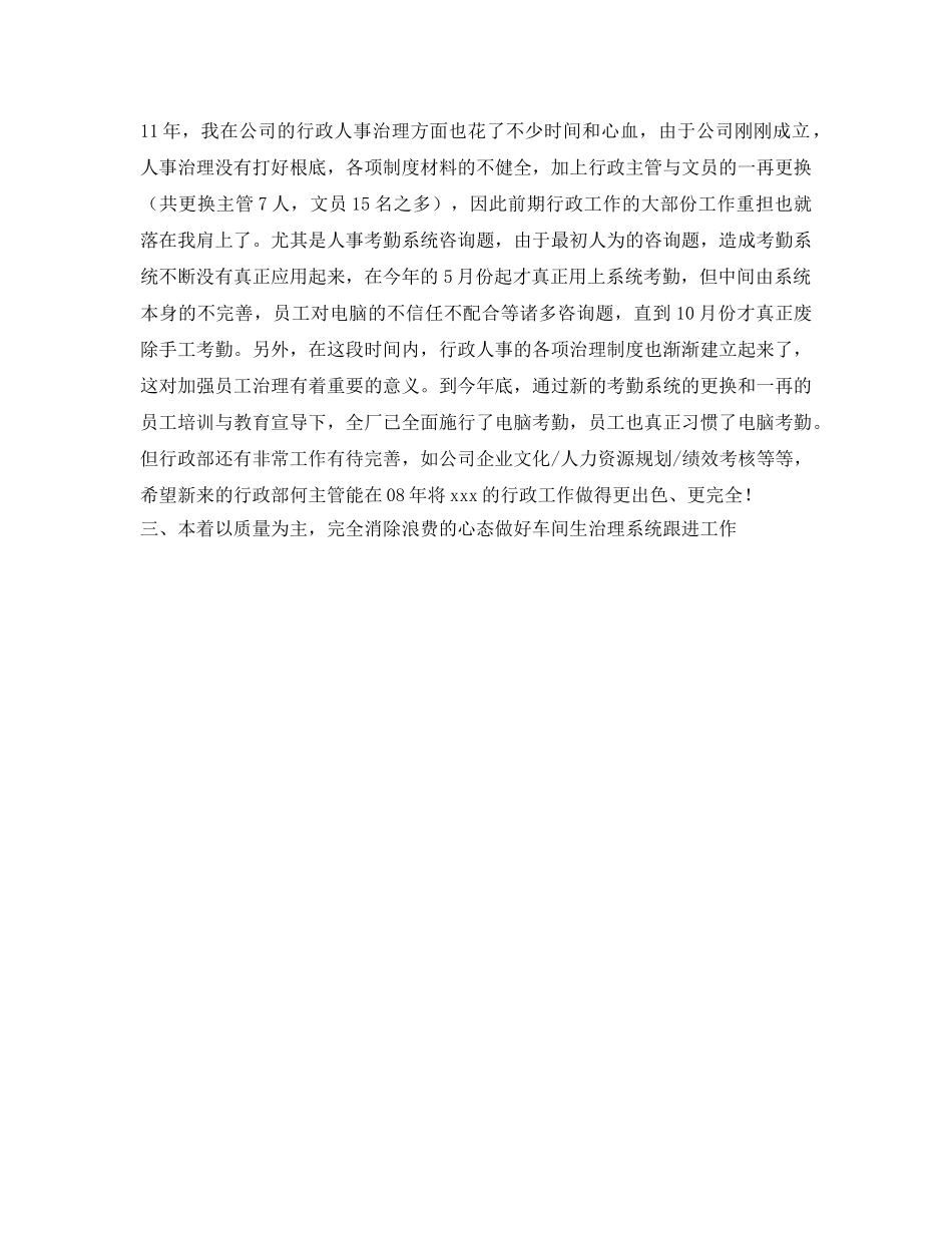 董事长年度工作自我参考总结（通用） _第2页