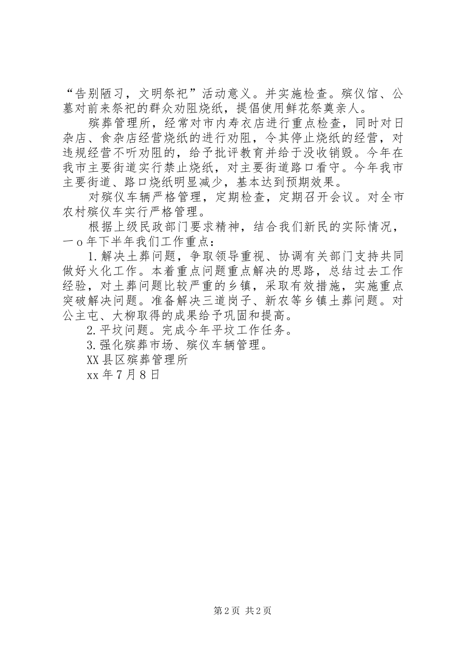 上半年殡葬管理工作总结_第2页