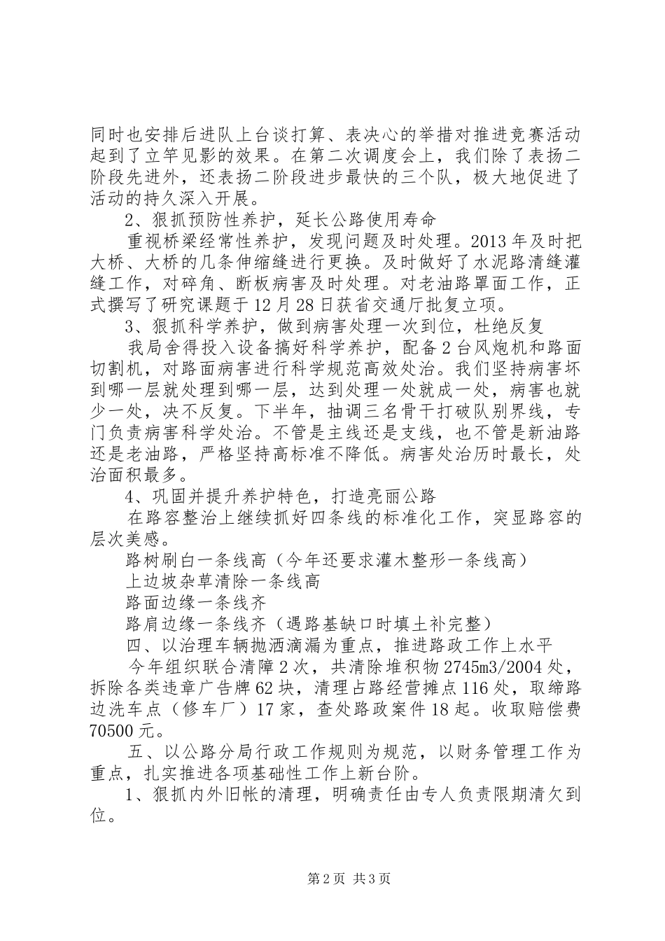 公路分局领导班子工作总结_第2页