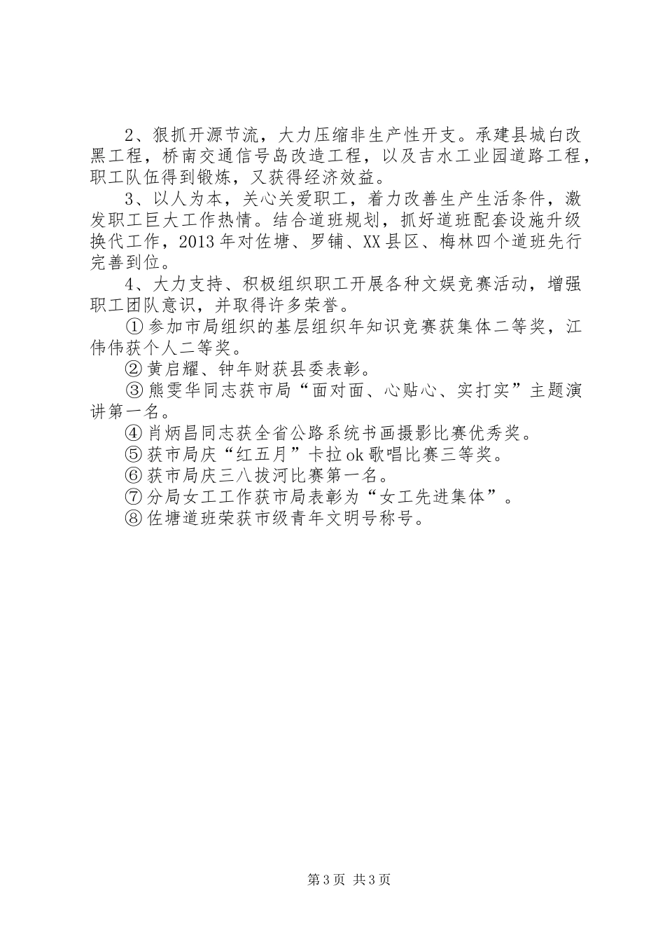 公路分局领导班子工作总结_第3页