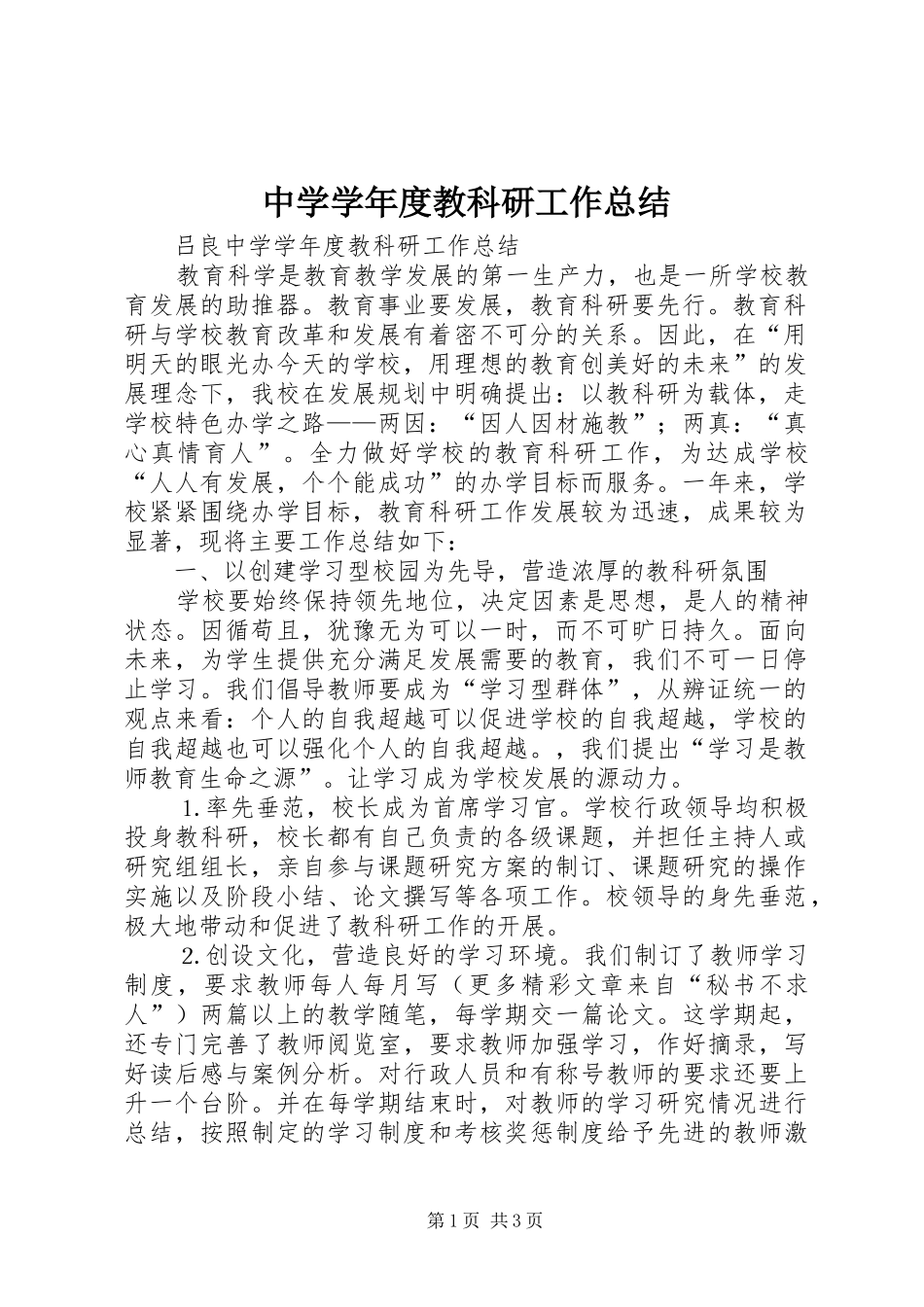 中学学年度教科研工作总结_第1页