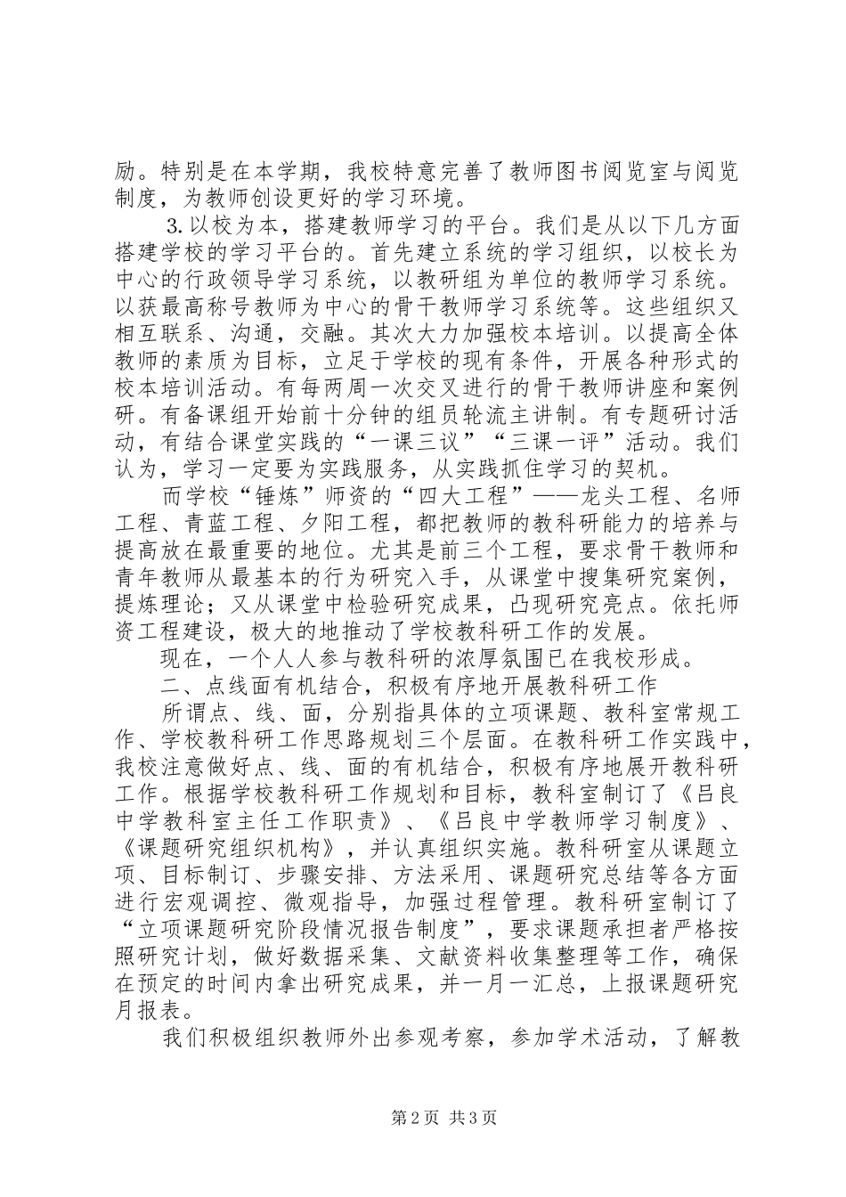 中学学年度教科研工作总结_第2页