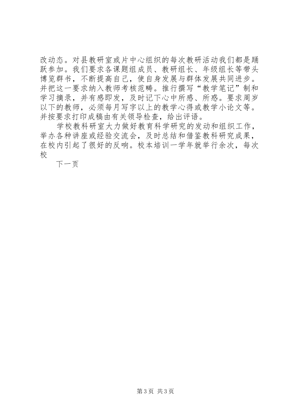 中学学年度教科研工作总结_第3页