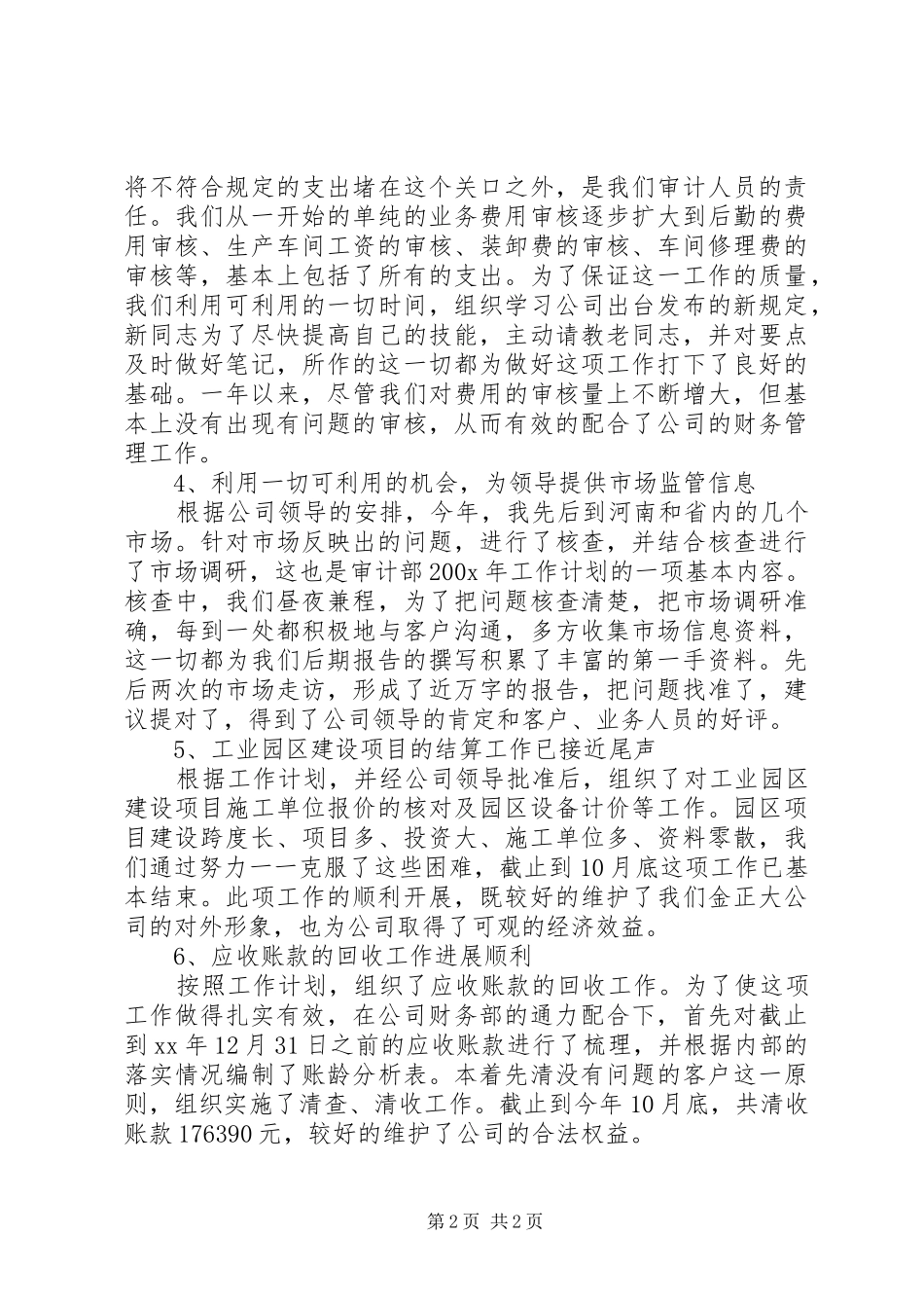 公司审计部门领导年终个人工作总结_第2页