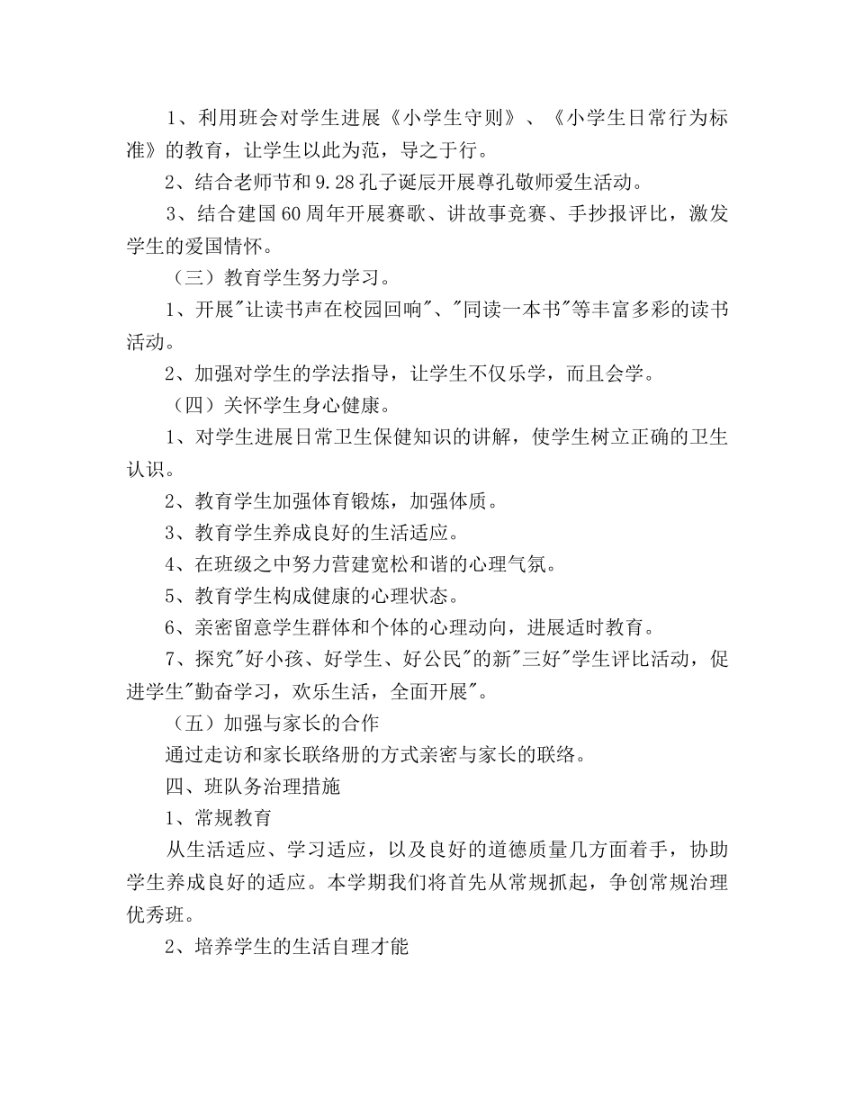 秋季学期一年级少先队工作参考计划范文 _第2页