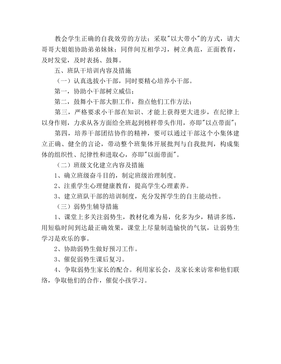 秋季学期一年级少先队工作参考计划范文 _第3页