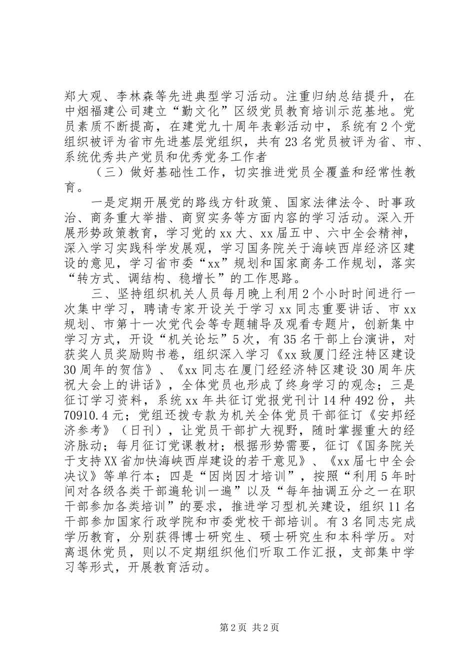 党员教育培训工作总结 (18)_第2页