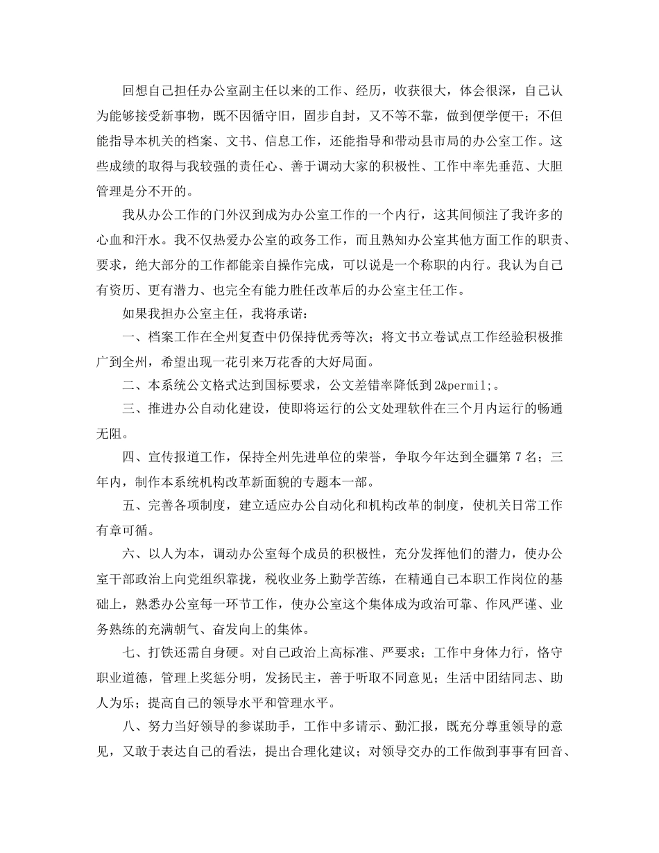 地税局办公室主任竞聘演讲稿 _第2页