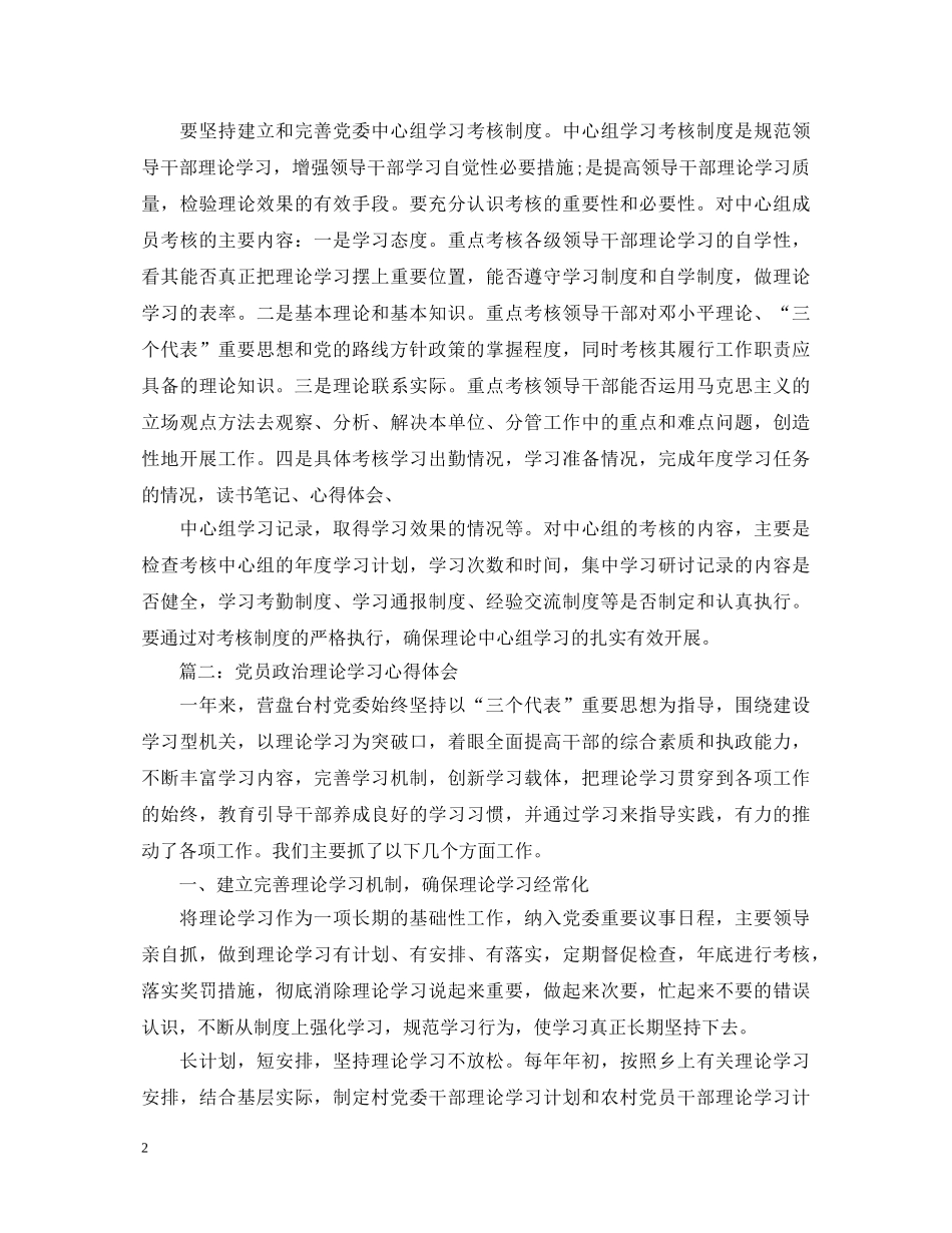 党员政治理论学习心得体会3篇 _第2页