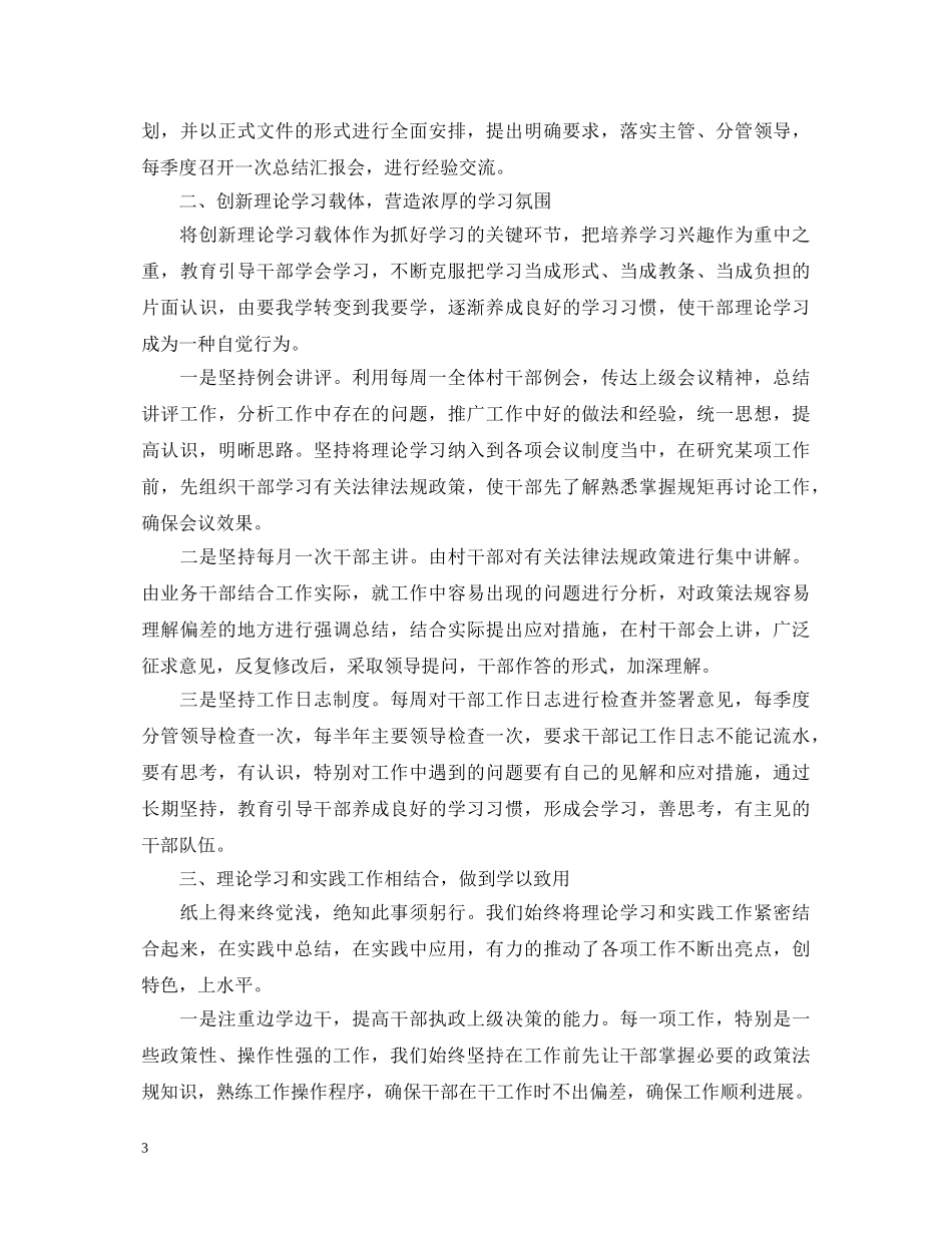 党员政治理论学习心得体会3篇 _第3页