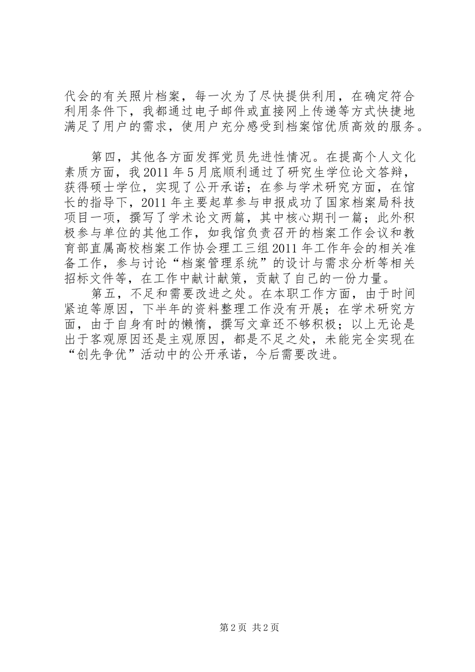 争先创优活动党员个人总结_第2页